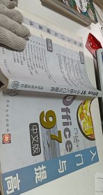 Office 97中文版入門與提高