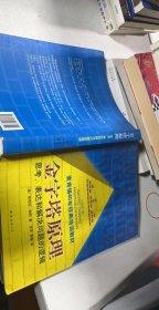 金字塔原理：思考、表达和解决问题的逻辑