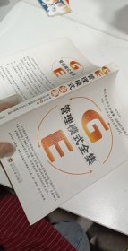 GE管理模式全集