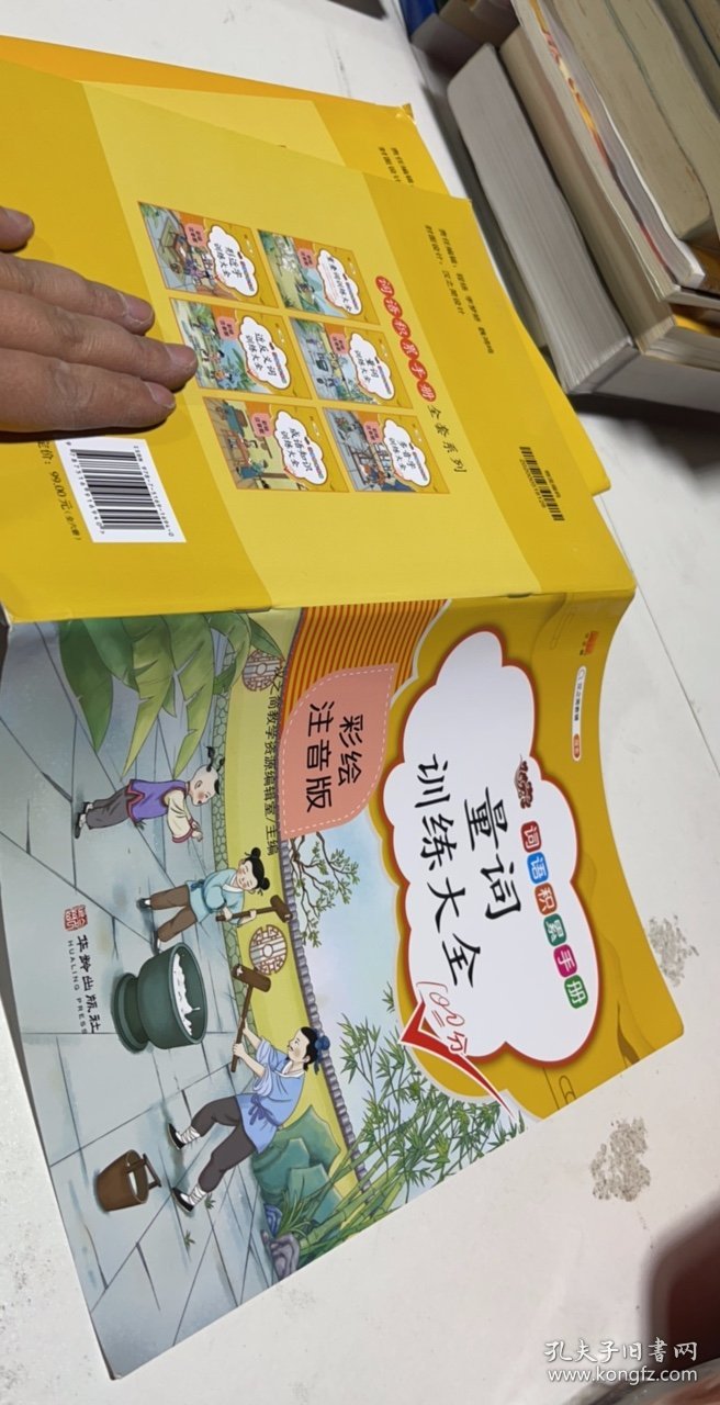 汉之简小学生重叠词量词训练大全近义反义词成语知识多音字aabb abab词语积累手册专项训练注音版二年级一三四五六上册下册天天练