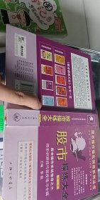 股市操作强化训练系列丛书·股市操练大全（第8册）：图形识别技巧深度练习专辑