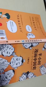 半小时漫画中国史