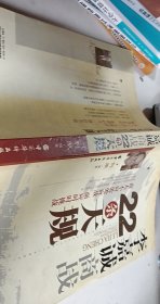 李嘉誠商戰(zhàn)22條天規(guī)【1本】