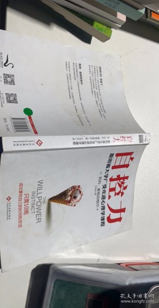 自控力：斯坦福大学最受欢迎心理学课程