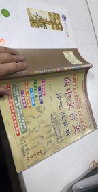 高中文言文译注及赏析：高中语文必修1-5（高中生必备 与人教课标版2015年最新教材配套）