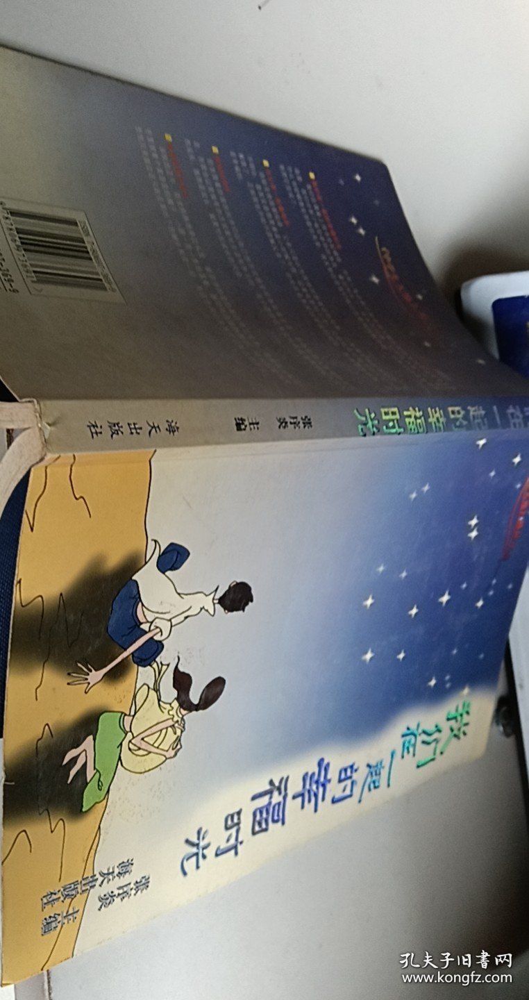 我们在一起的幸福时光【1本】