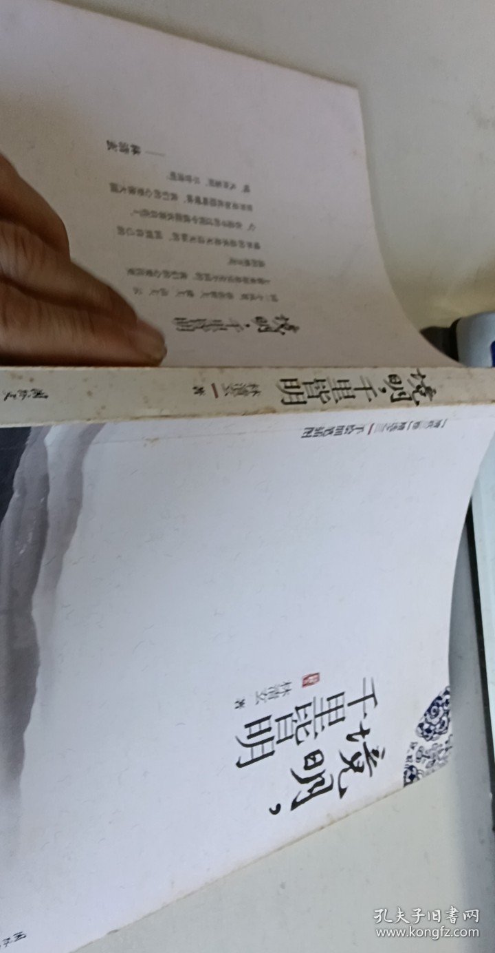境明，千里皆明【1本】