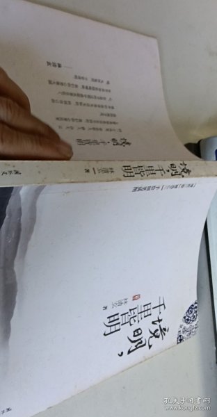 境明，千里皆明【1本】