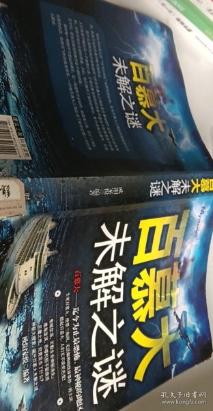 百慕大未解之谜