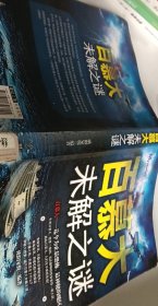 百慕大未解之谜