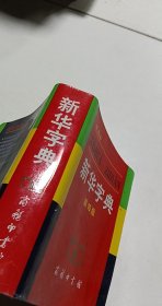 小字典（新华字典、汉语成语小词典、英汉小词典）