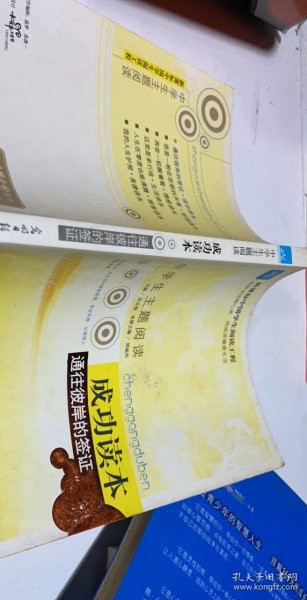 中学生主题阅读·人生在零度也能沸腾：探索读本