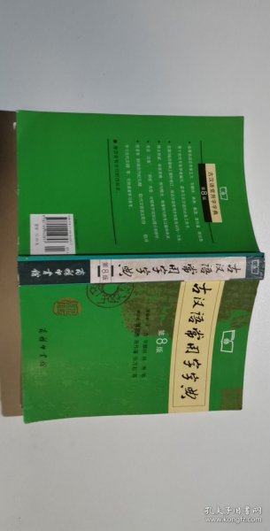 古汉语常用字字典（第4版）