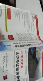 OCP/OCA认证考试指南全册