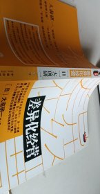 差异化经营【1本】