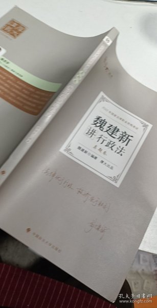 正版现货 厚大法考2022 魏建新讲行政法真题卷 法律资格职业考试客观题教材讲义 司法考试