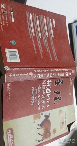 网站开发专家·至理：精通Flex网络开发技术（整合ActionScript/JavaScript/Ajax动态网站）