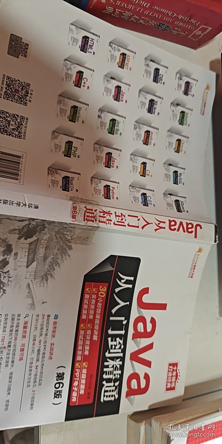 Java从入门到精通（第6版）（软件开发视频大讲堂）【1本】