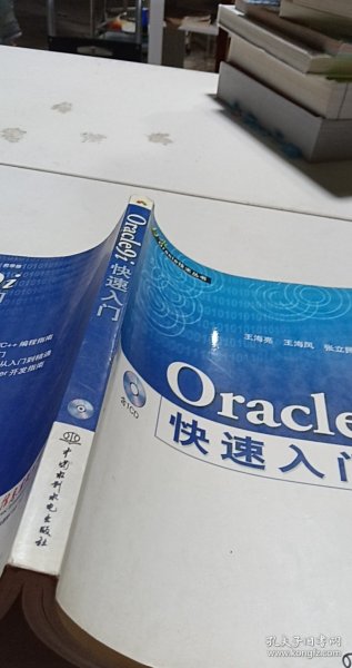 Oracle9i快速入门