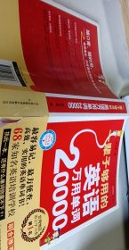 一辈子够用的英语万用单词20000【1本】