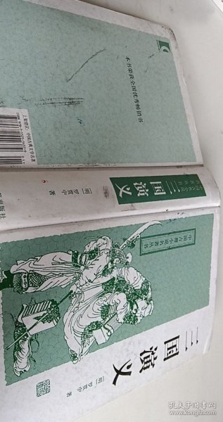 三国演义【1本】