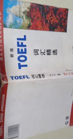 TOEFL词汇精选