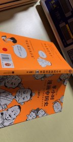 半小时漫画中国史