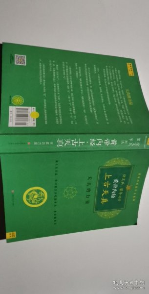 黄帝内经 上古天真：天真的力量