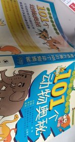 孩子最感興趣的101個動物奧秘【1本】