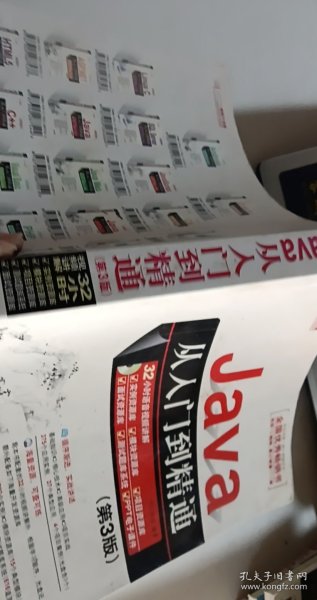 Java从入门到精通（第三版）
