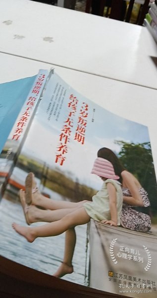 3岁叛逆期，给孩子无条件养育