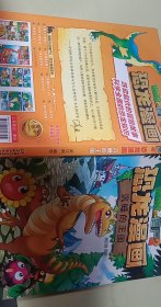 植物大战僵尸2·恐龙漫画 沉睡的王国