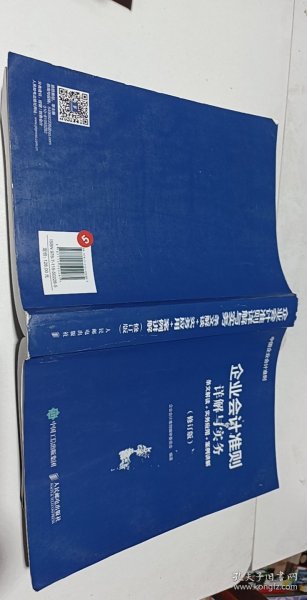 企业会计准则详解与实务条文解读实务应用案例讲解修订版