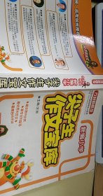 方洲新概念：新编小学尖子生作文宝库