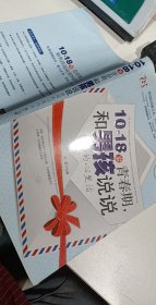 10-18岁青春期，和男孩说说爸妈的心里话