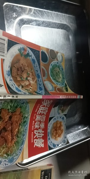 家庭四季美味快餐