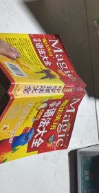 魔法英语中学语法大全