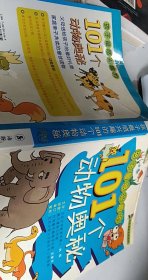 孩子最感興趣的101個動物奧秘【1本】