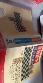 營銷管理:分析計(jì)劃執(zhí)行和控制 (平裝)【1本】