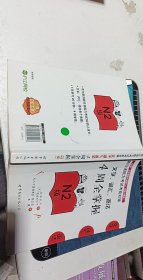 新日语能力考试考前对策：文字、词汇、语法4周全掌握