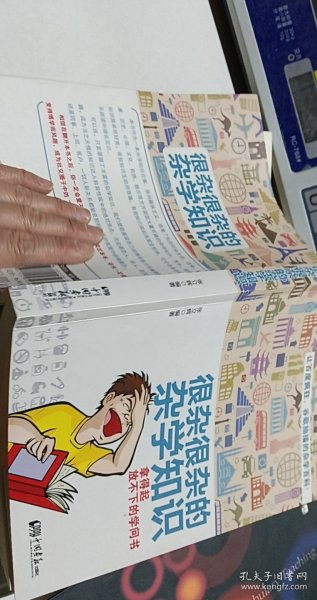 很杂很杂的杂学知识：拿得起放不下的学问书