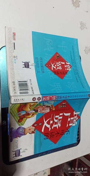 中华国学启蒙经典:不可不读的增广贤文故事(全新版)(注音版)