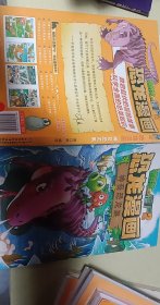 植物大战僵尸2·恐龙漫画 神奇恐龙果