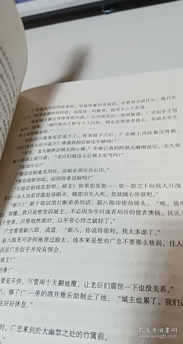 德川家康 第一部 ：乱世孤主