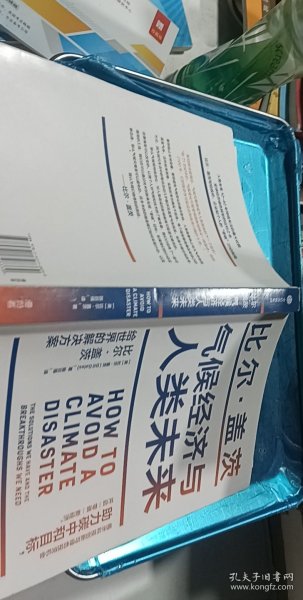 气候经济与人类未来 比尔盖茨新书助力碳中和揭示科技创新与绿色投资机会中信出版