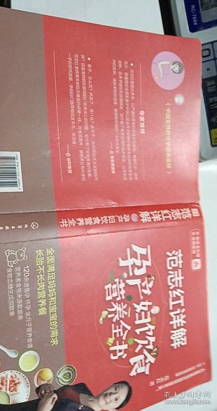 范志红详解孕产妇饮食营养全书