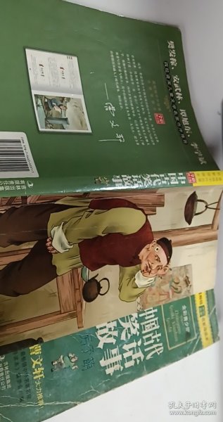 最畅销中外名著名家导读本：中国古代笑话故事