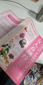 《黄帝内经》和《本草纲目》中的女人养颜经大全集