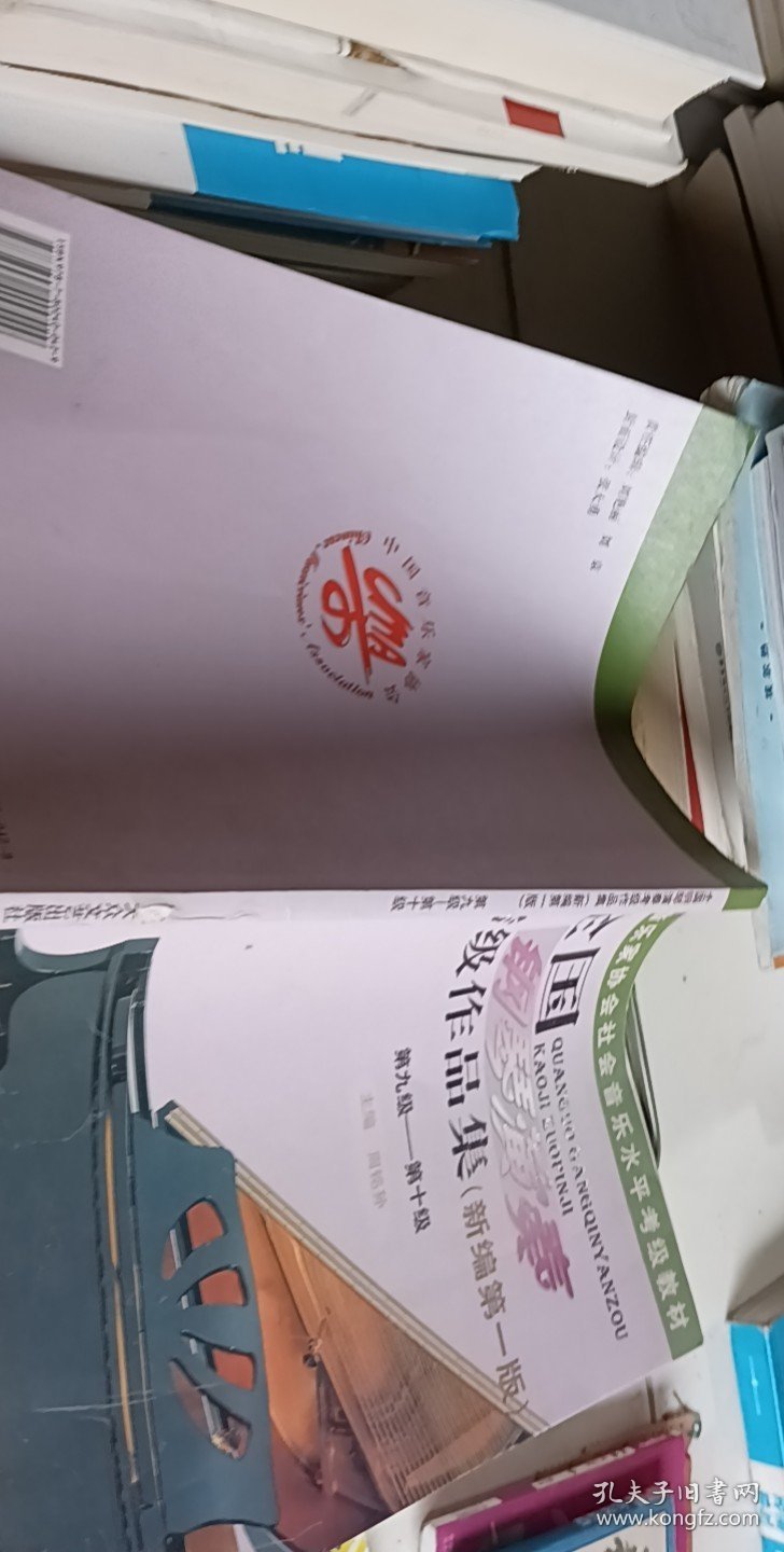 全国钢琴演奏考级作品集新编第一版（1-10级）（全三册）【1本】