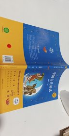 中国古代神话/四年级教育部新编小学语文教材指定阅读书系